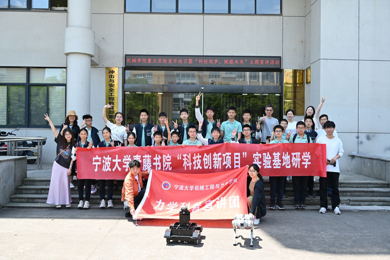 宁波大学机械工程与力学学院举办“科技筑梦，赋能未来”研学活动暨重点实验室开放日